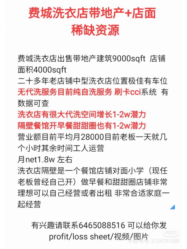 费城洗衣店加地产出售月2.8万 class=