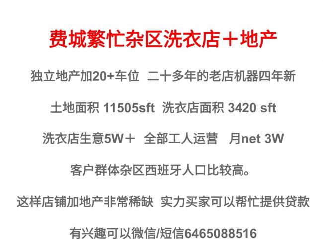 费城洗衣店月5.5万一个月 class=