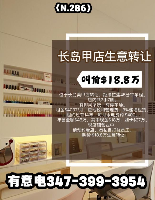 长岛甲店转让$18.8万 class=