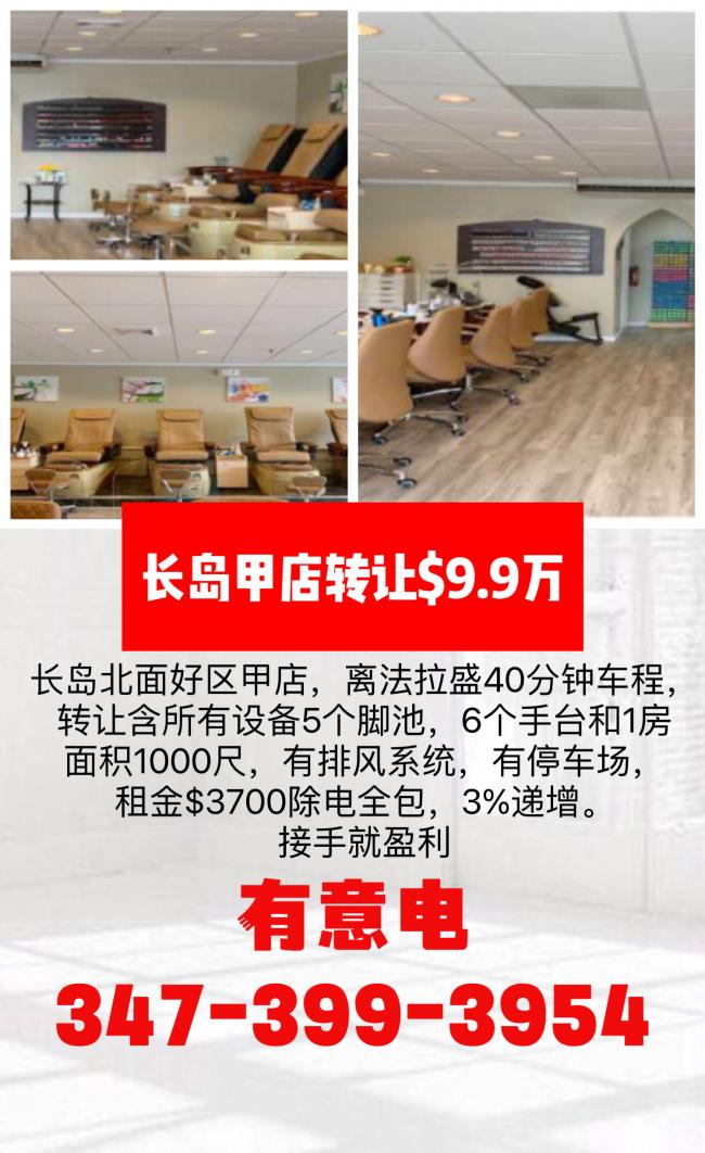  长岛甲店转让$9.9万 class=