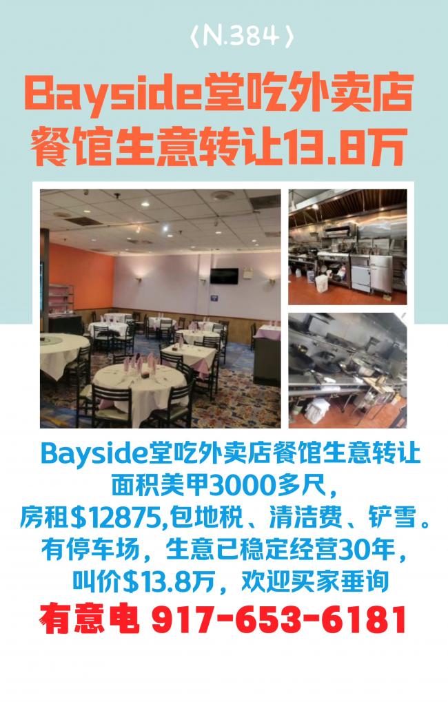 Bayside堂吃外卖店餐馆生意转让$13.8w class=