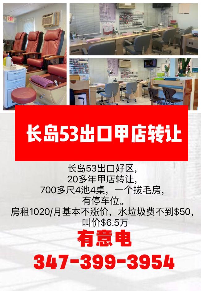 长岛53出口甲店转让 class=