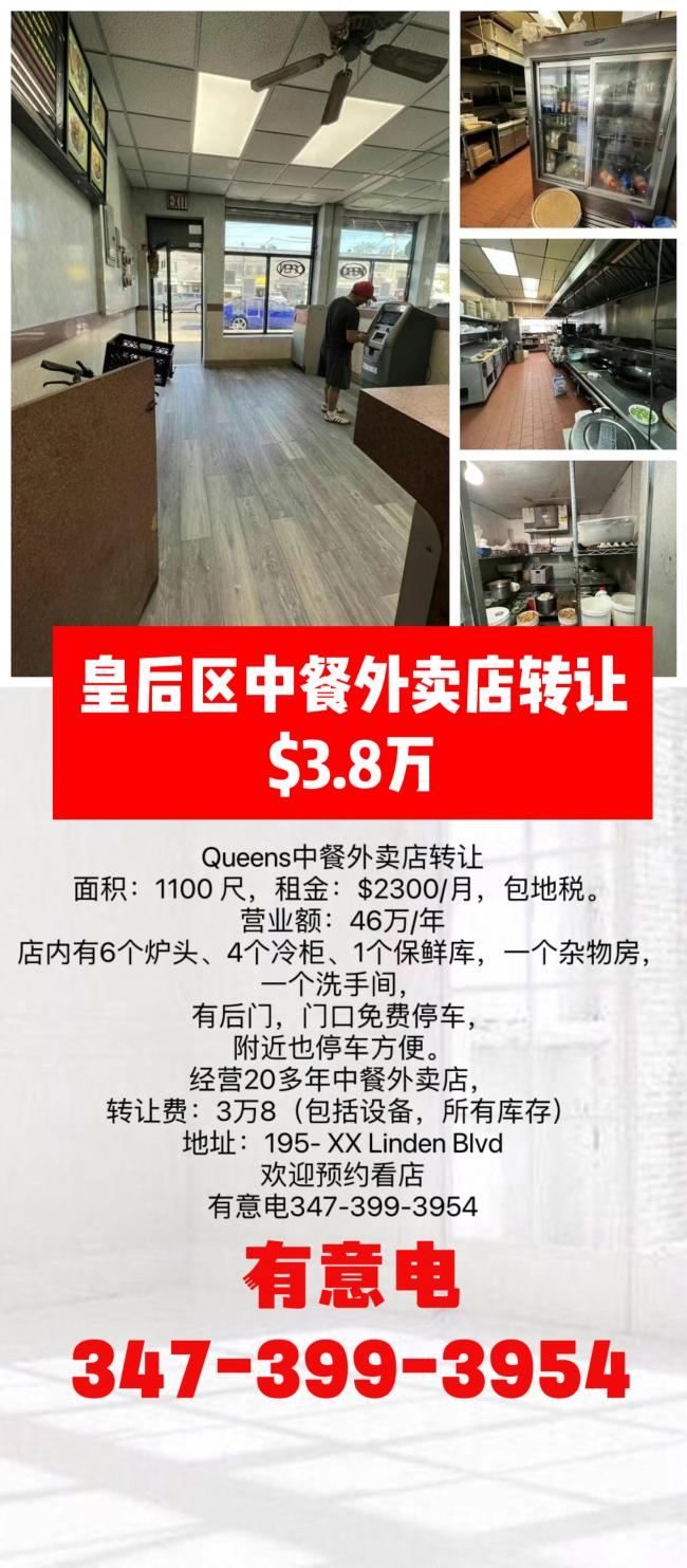 皇后区中餐外卖店转让$3.8万 class=