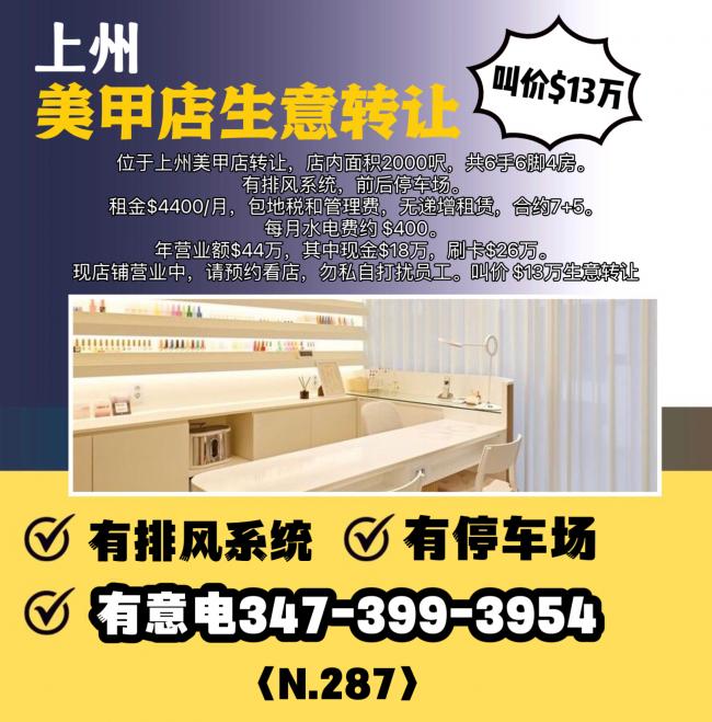 上州美甲店转让生意13万，有排风，有停车场 class=