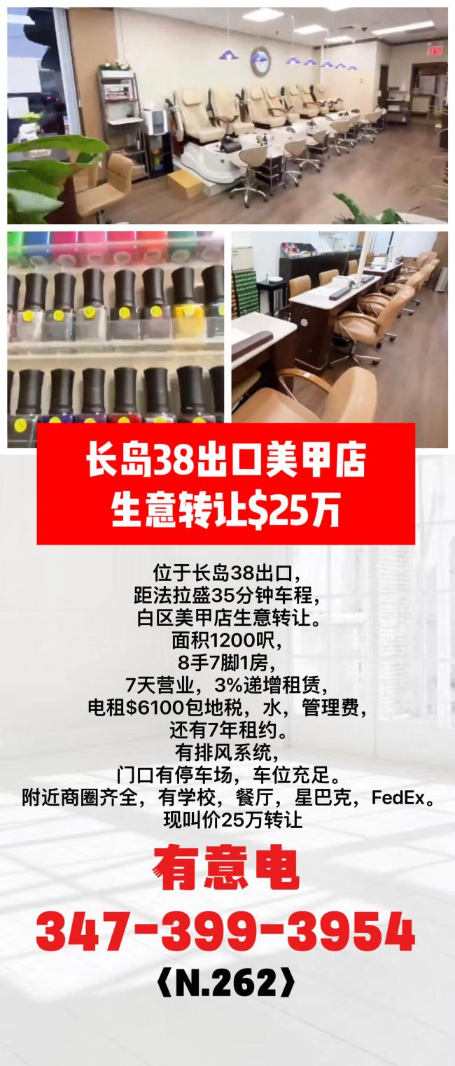 长岛38出口美甲店$25万 class=