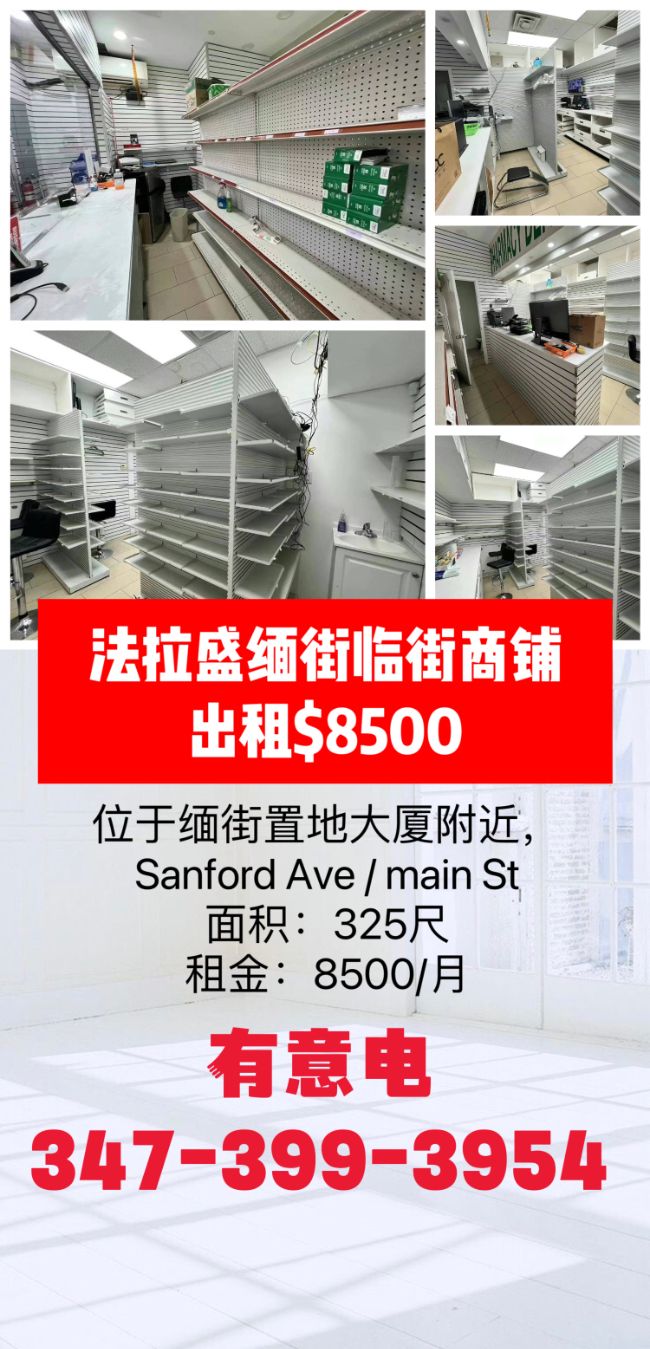 法拉盛缅街临街商铺$8500 class=