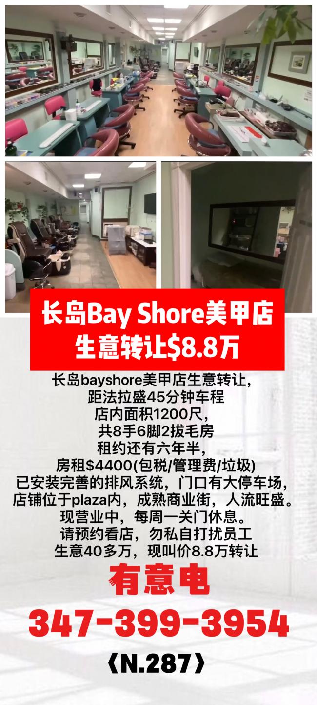 长岛Bay Shore美甲店生意转让 class=