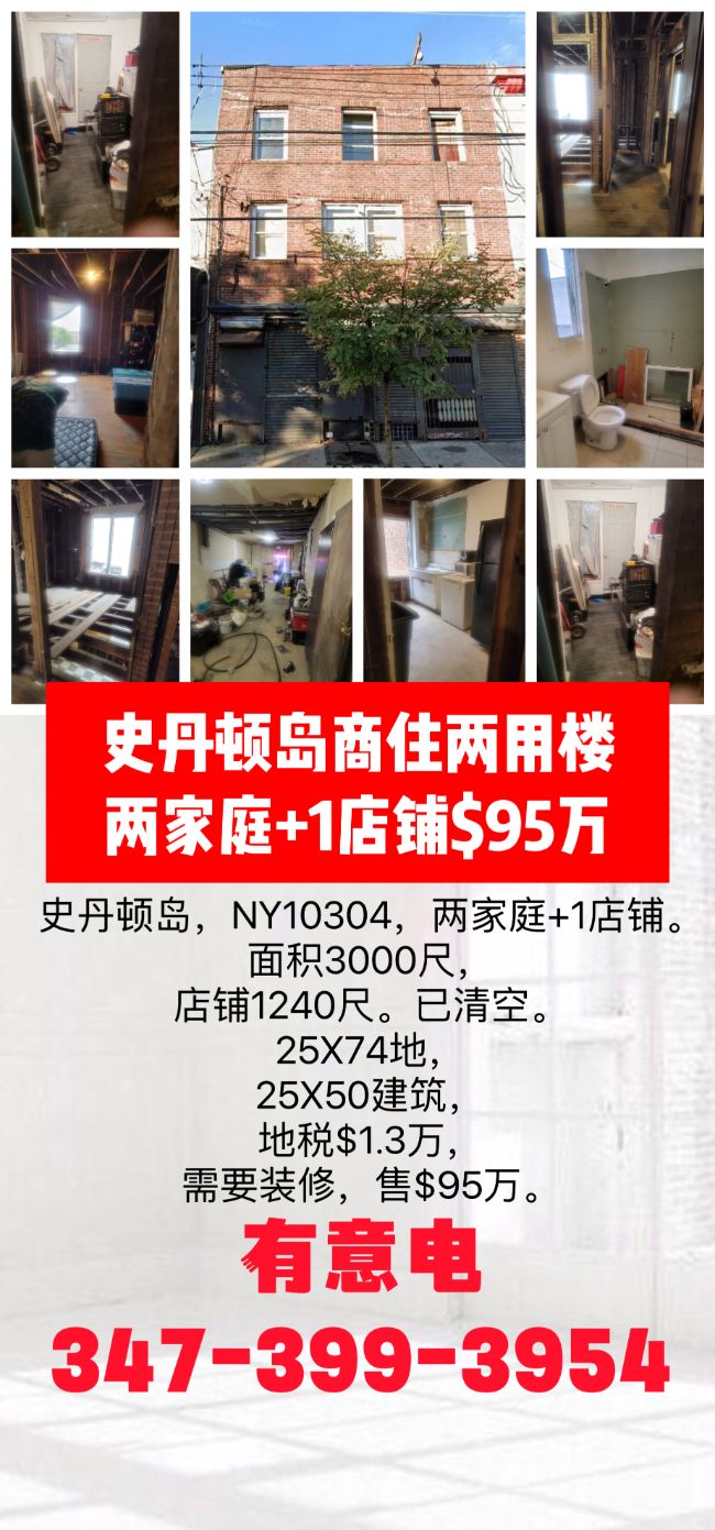 史丹顿岛staten island商住两用楼两家庭+1店铺$95万 class=