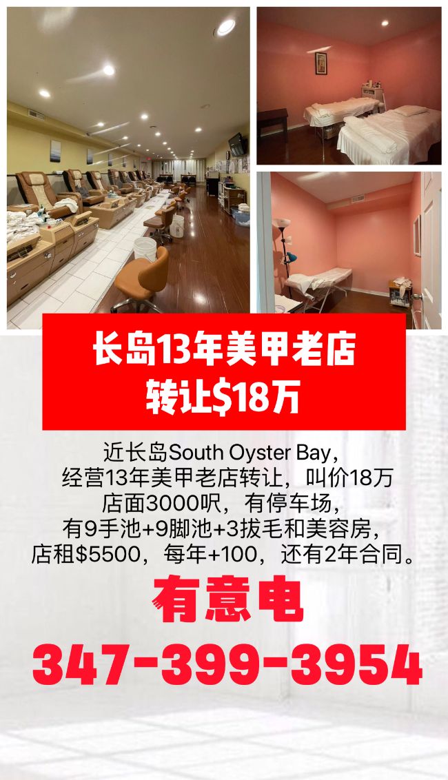 长岛13年美甲老店转让$18万 class=