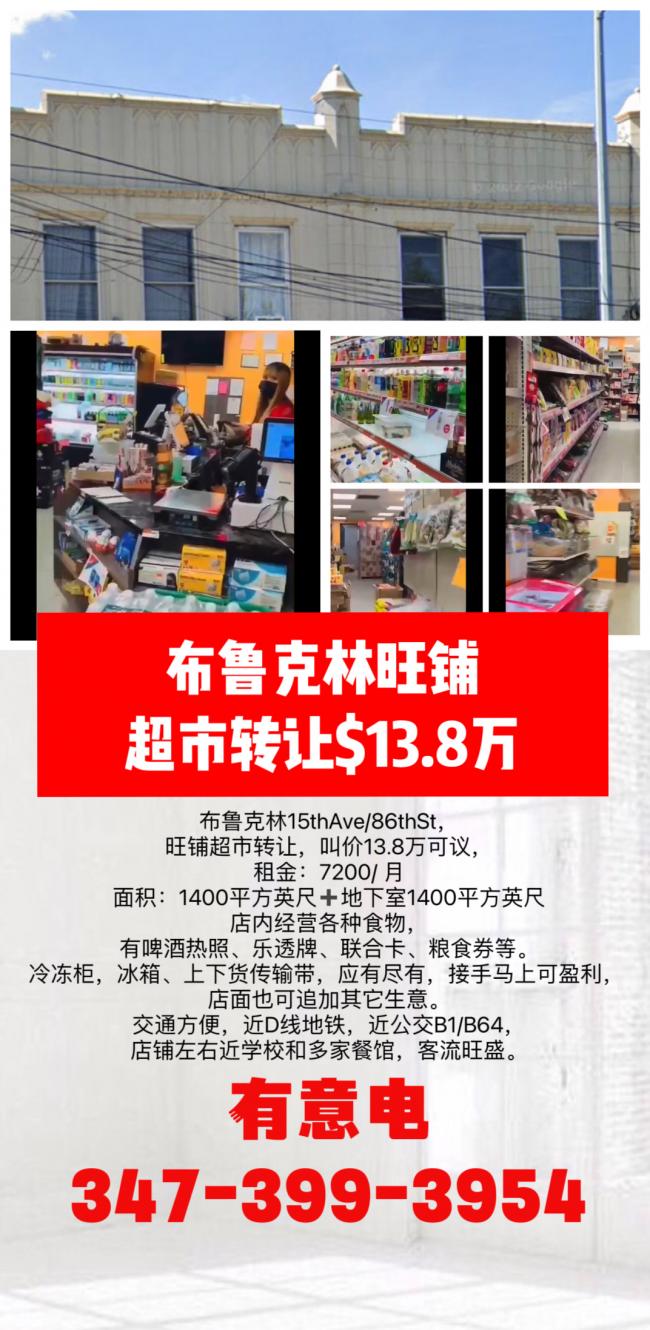 布鲁克林旺铺超市转让$13.8万 class=