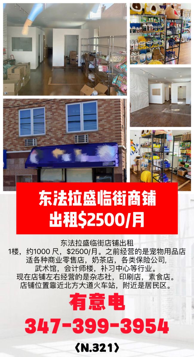 东法拉盛，近北方大道，临街商铺出租$2500 class=