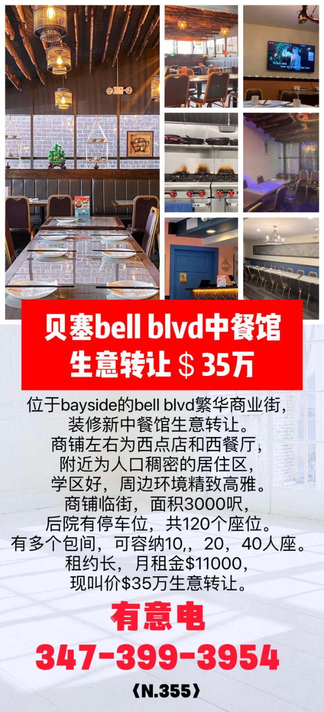 贝塞bell blvd中餐馆生意转让35万 class=