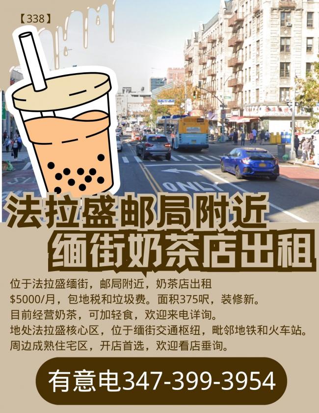 缅街邮局附近奶茶店出租$5000/月 class=