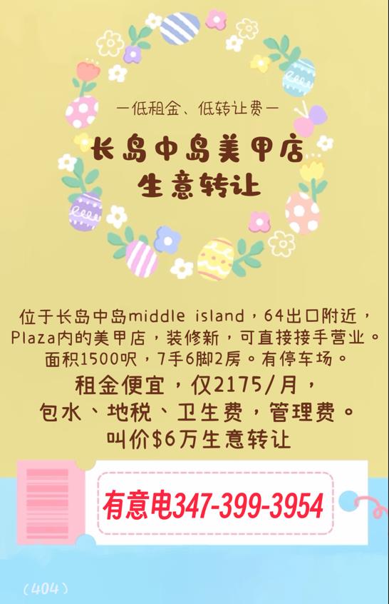 长岛中岛middle island美甲店转让$6万 class=