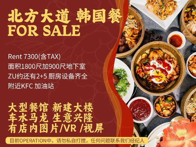 🛑🛑🛑 法拉盛中心餐馆转让🛑🛑🛑646-220-7090 class=