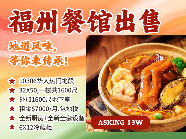 🛑🛑🛑 法拉盛中心餐馆转让🛑🛑🛑646-220-7090 class=