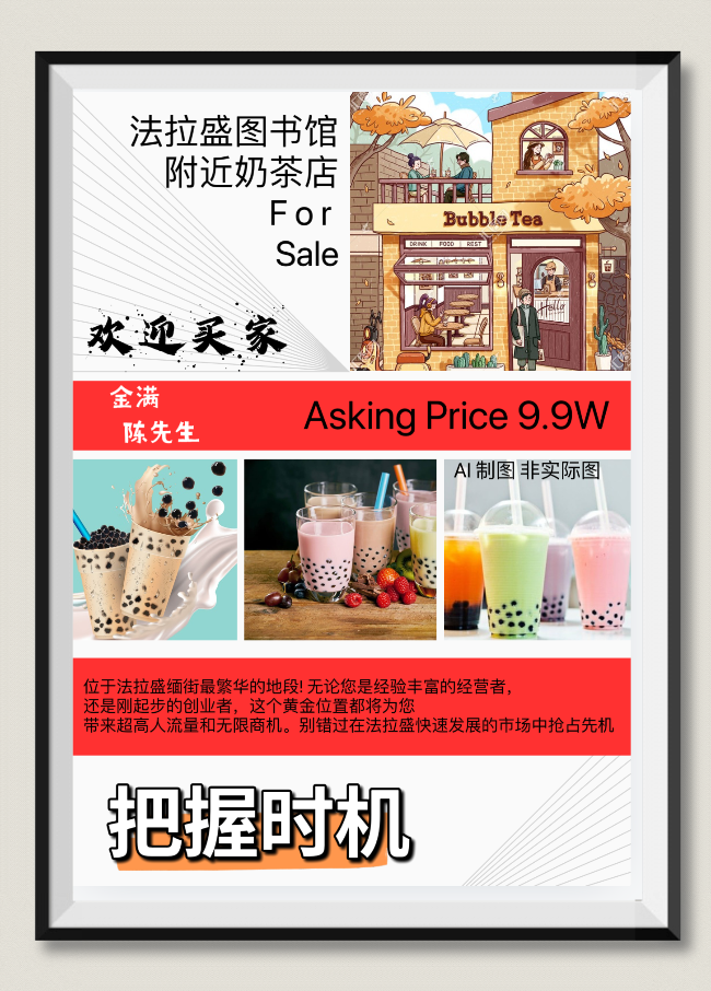 法拉盛多家奶茶店转让 #6462207090 class=