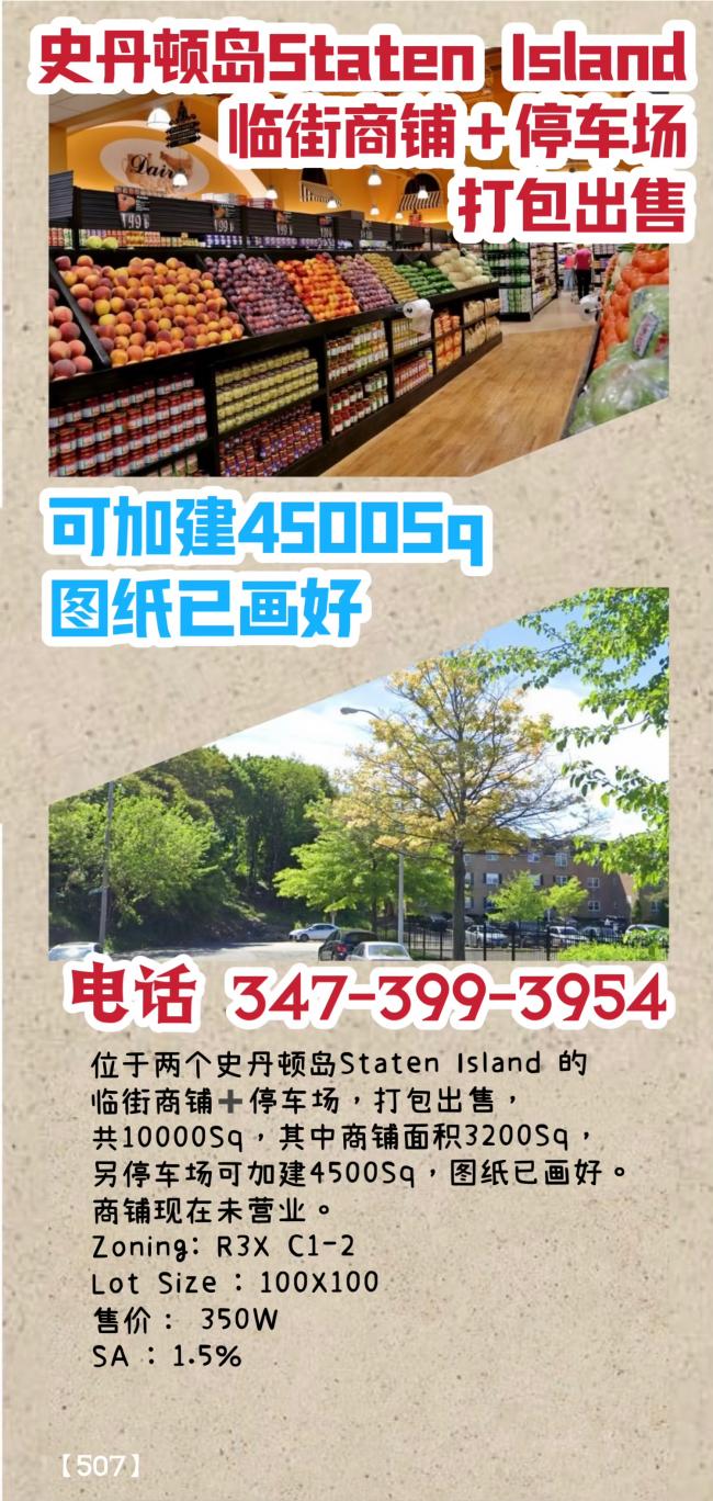 史丹顿岛Staten Island 临街商铺＋停车场，打包出售 class=