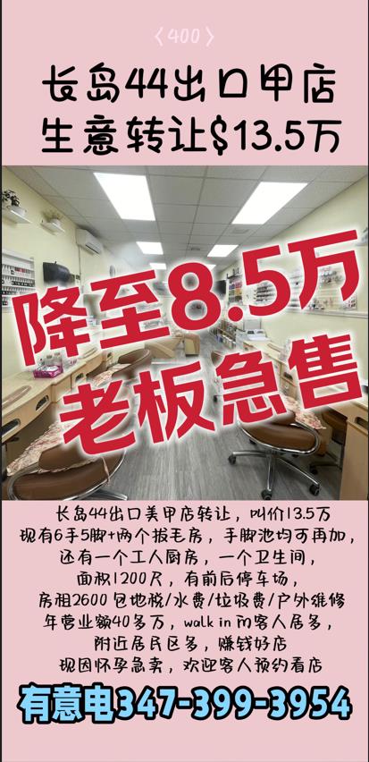 长岛44出口甲店转让8.5万，有前后停车场 class=