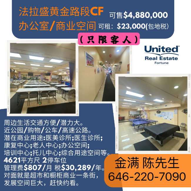 🔥法拉盛地段CF办公室可租/可出售。🔥 +16462207090 class=
