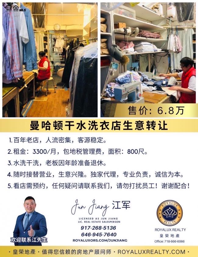 纽约4家洗衣店转让 class=