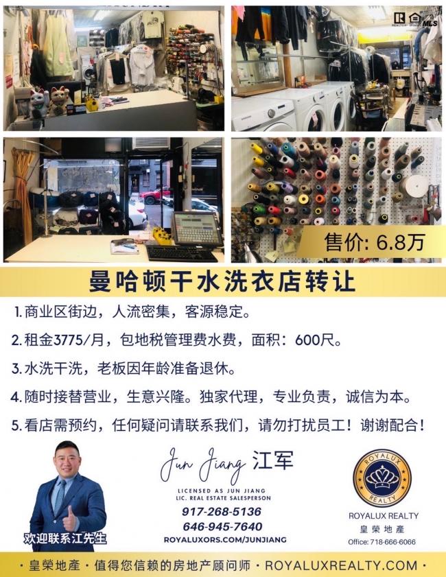 纽约4家洗衣店转让 class=