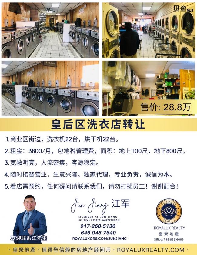 纽约4家洗衣店转让 class=