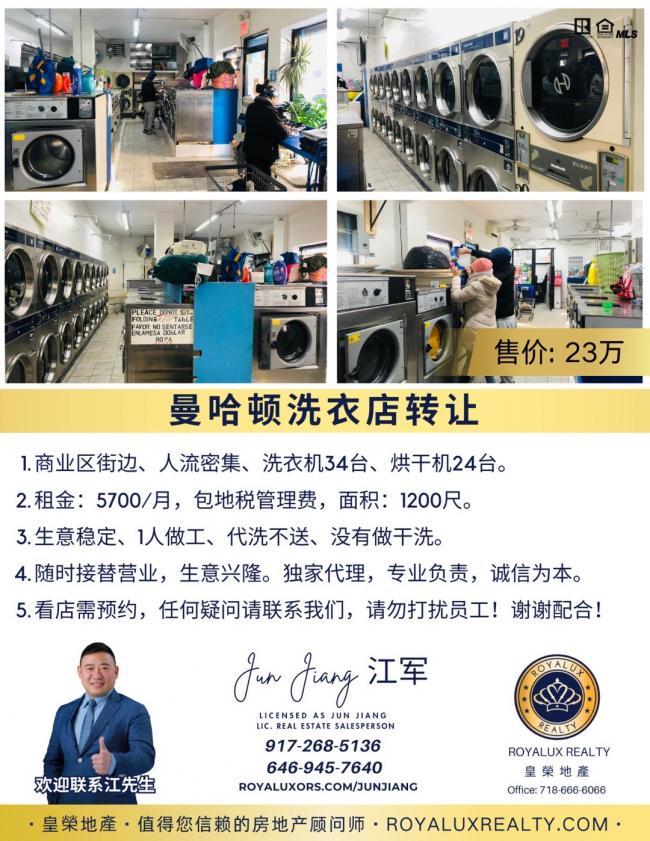 纽约4家洗衣店转让 class=