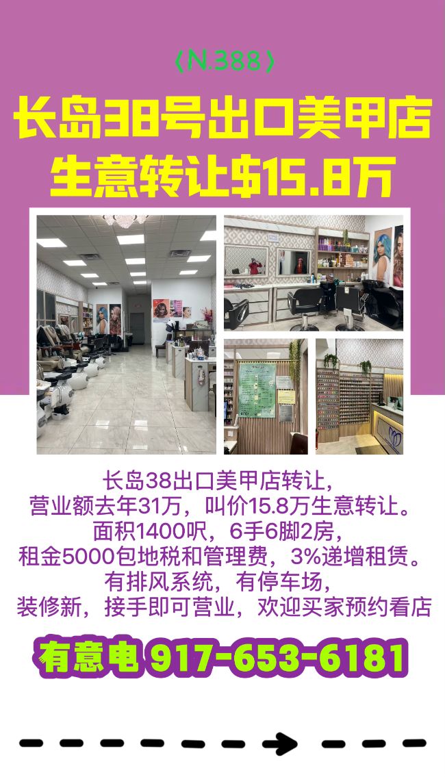 长岛38号出口美甲店转让15.8万 class=