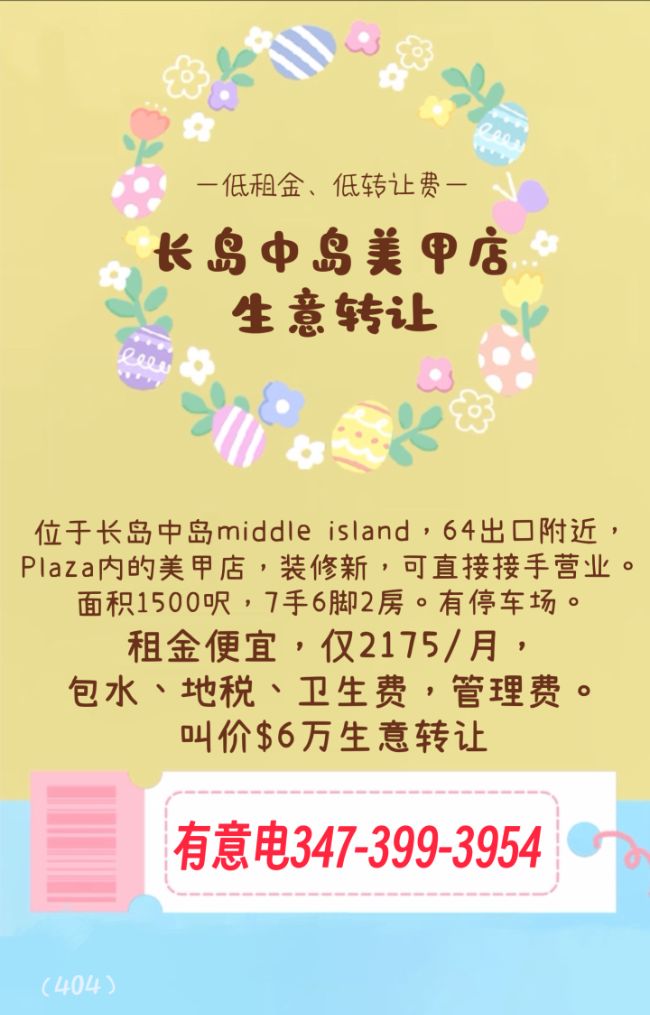 长岛中岛middle island美甲店转让$6万 class=