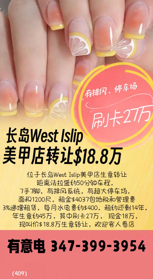 长岛West Islip美甲店转让，有排风系统，有超大停车场 class=