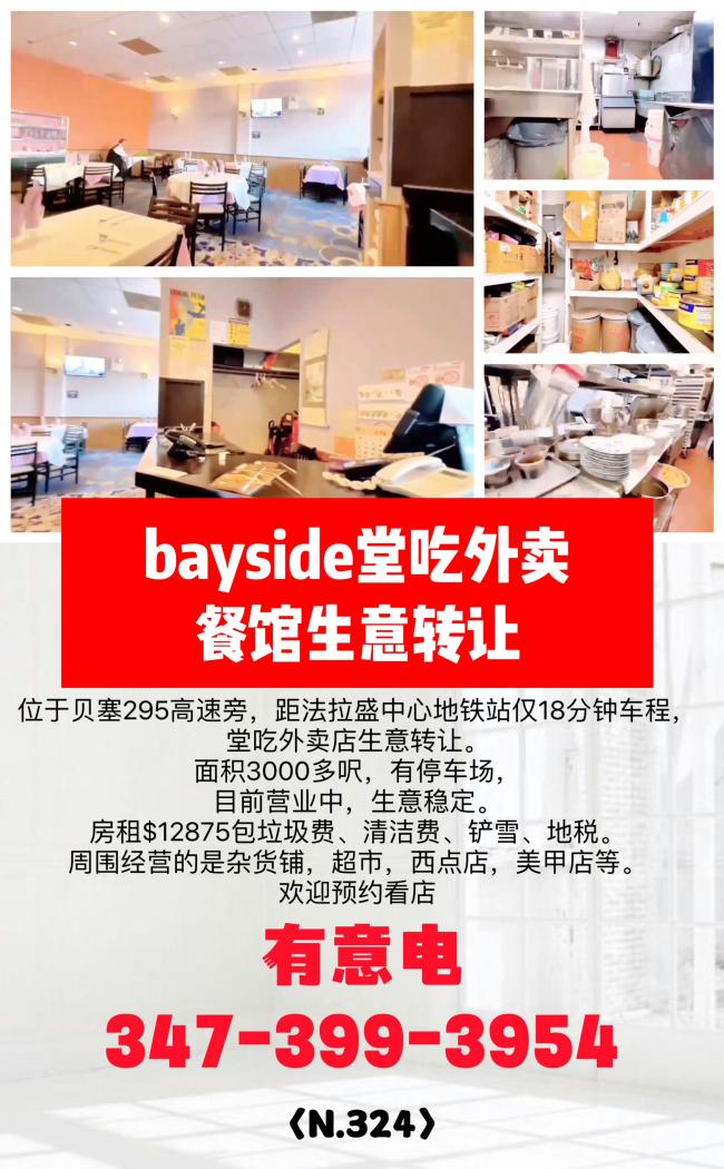 法拉盛bayside堂吃外卖餐馆生意转让$17.9万 class=