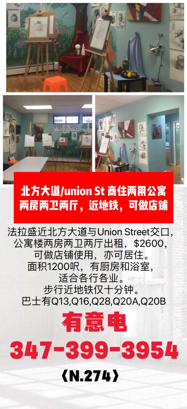 法拉盛近地铁，商住两用公寓，两房两卫两厅，可做店铺 class=